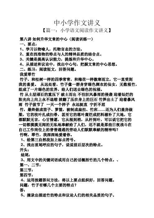 六年级作文之中小学作文讲义