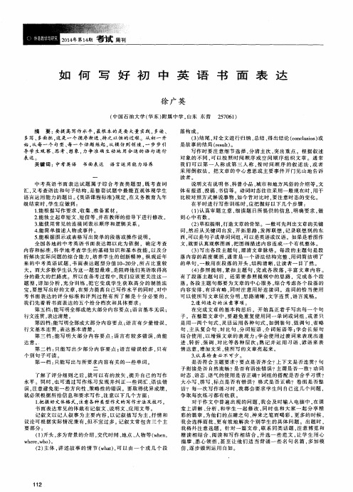 如何写好初中英语书面表达