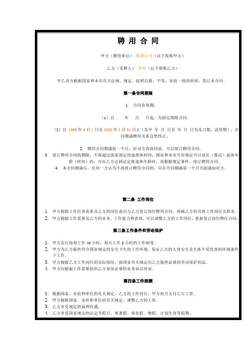 招聘与面试常用表格大全(00009)