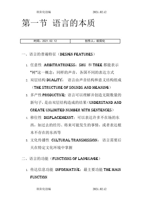 语言学重要概念梳理(中英文对照版)之欧阳化创编