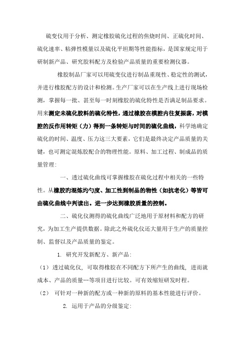 硫变仪