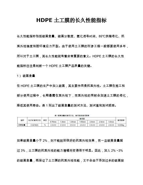 HDPE土工膜的长久性能指标
