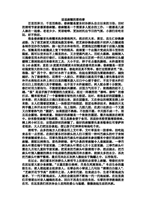 说说麻糍的那些事