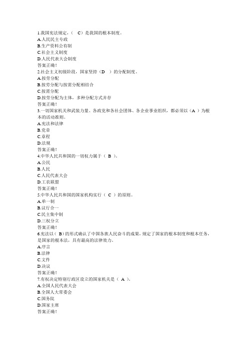 山东教师研修法律学习答案