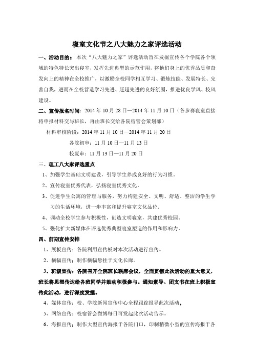 魅力寝室报名表