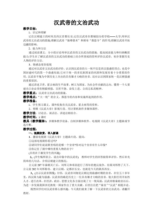 汉武帝的文治武功