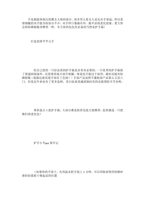 盘点4款最当红护手霜 打造柔滑芊芊玉手——护肤必备知识