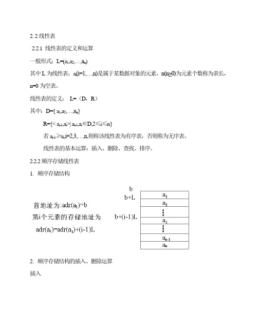 线性表