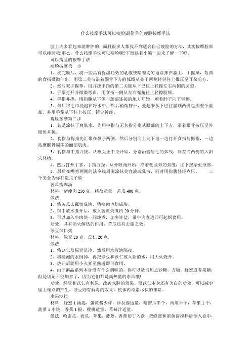 什么按摩手法可以瘦脸-最简单的瘦脸按摩手法