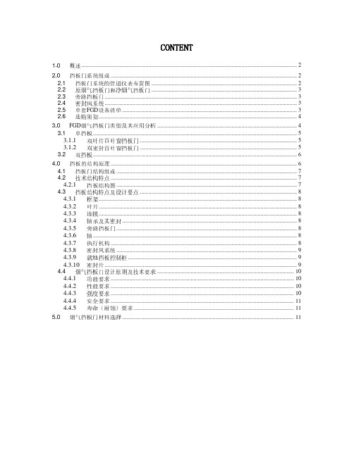 烟气挡板门知识