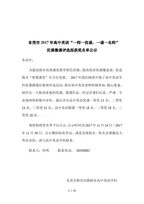 东莞市2017年高中英语一师一优课,一课一名师优课微课