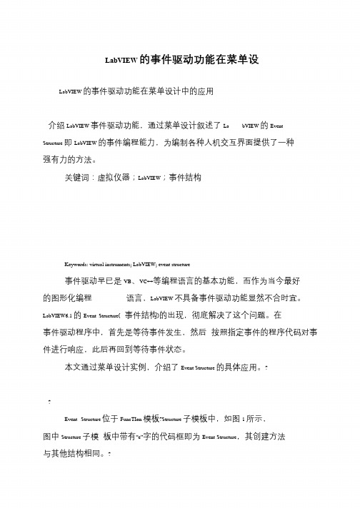 LabVIEW的事件驱动功能在菜单设