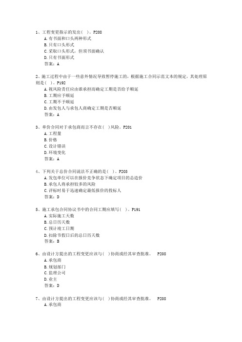 2013二级新疆维吾尔自治区资质要求一点通科目一