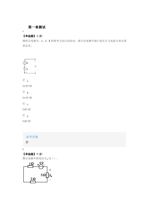 2020年智慧树知道网课《电路原理(山东联盟)》课后章节测试满分答案