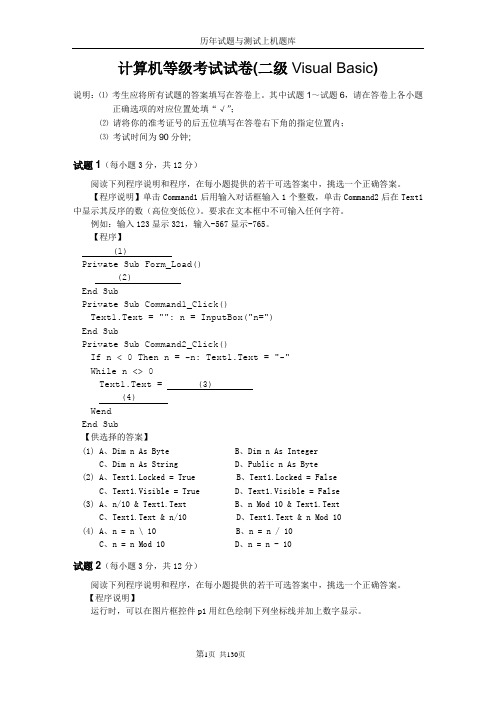 2004~2010年计算机等级考试试卷(二级Visual Basic)上机试题