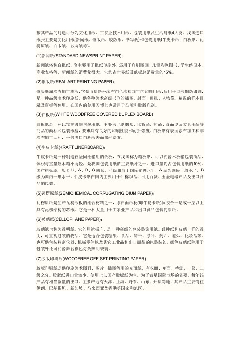 纸类产品