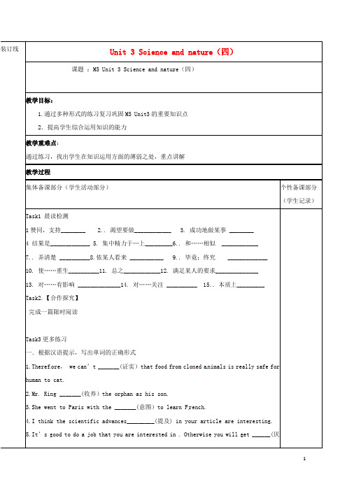 高三英语一轮复习Module5Unit3Scienceandnature(四)教学案
