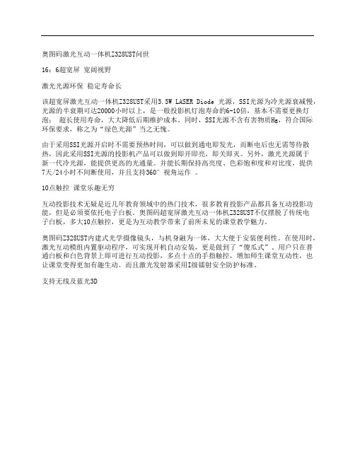 [奥图,一体机,激光]奥图码激光互动一体机Z328UST问世