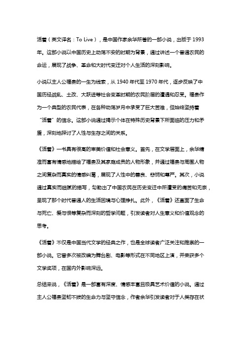 当代文学名著鉴赏：《活着》