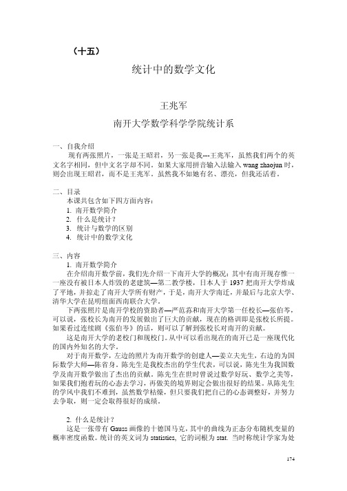 统计中的数学文化