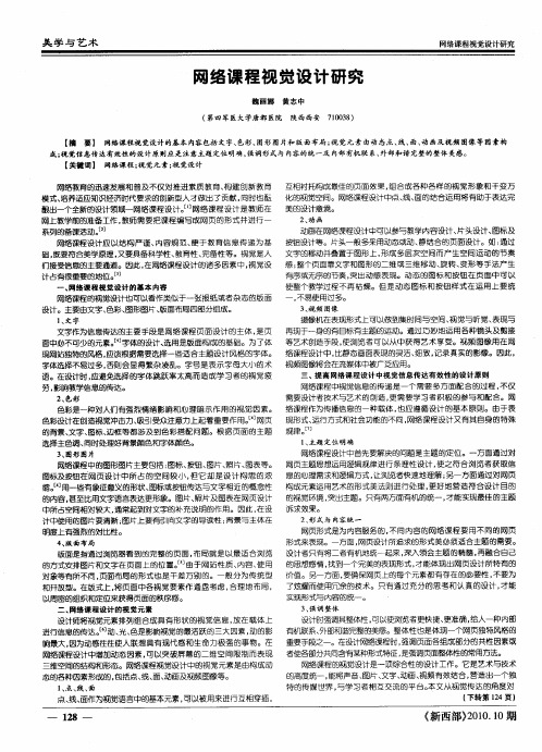 网络课程视觉设计研究