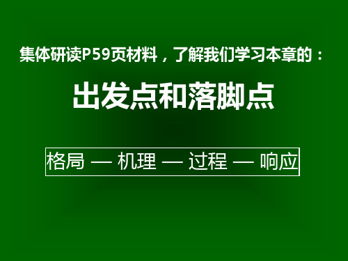 人教版高中地理必修3第四章第一节《区域农业发展——以我国东北地区为例》优质课件(共35张PPT)