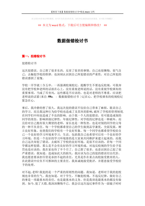 数据做错检讨书 (9页)