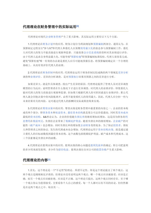 代理理论