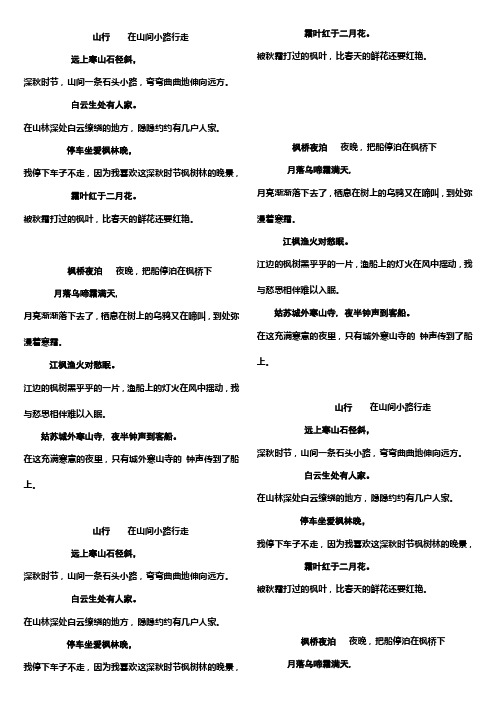 古诗翻译山行 枫桥夜泊