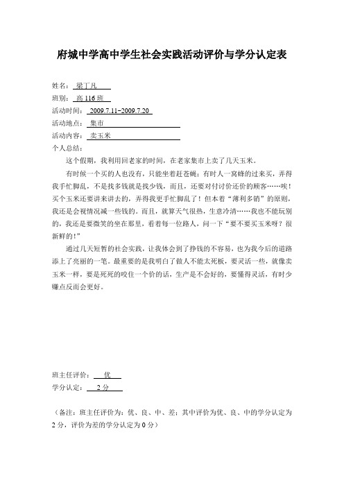 府城中学高中学生社会实践活动评价与学分认定表