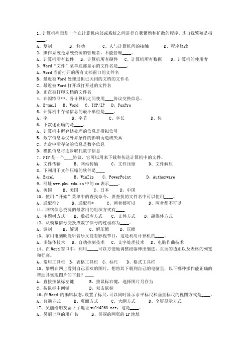 2013香港特别行政区事业单位考试公共基础考试技巧与口诀