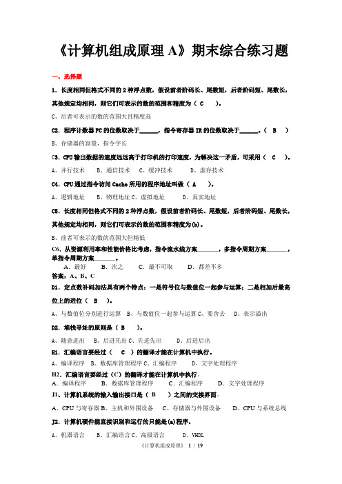 1254《计算机组成原理A》电大期末试题及其答案