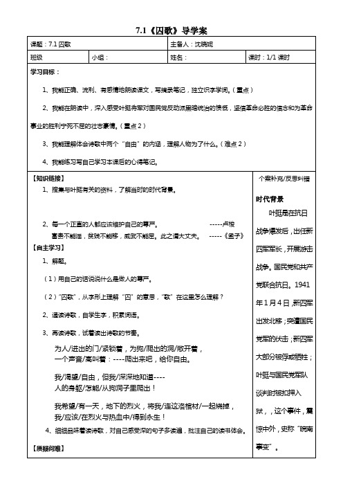 7.1《囚歌》导学案