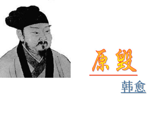 原毁重点字词及解释