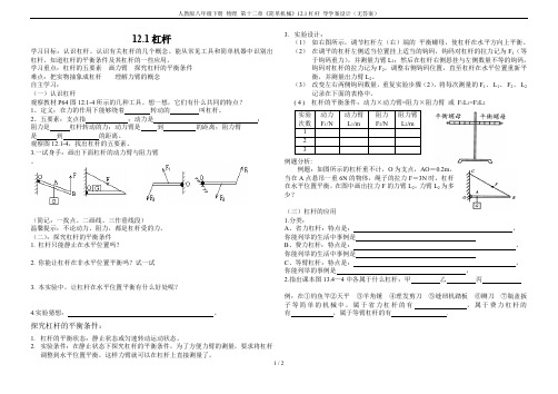 人教版八年级下册 物理 第十二章《简单机械》12.1杠杆 导学案设计(无答案)