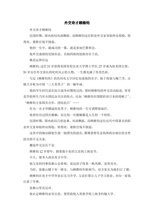 最新-外交奇才顾维钧 精品