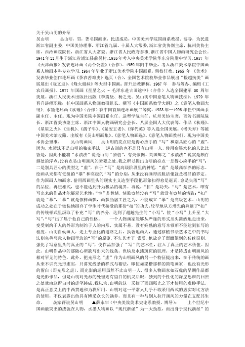关于吴山明的介绍