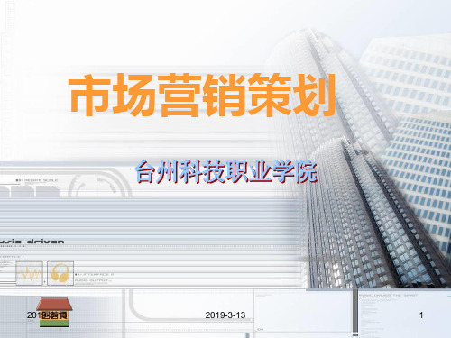 营销策划方法技巧与文案