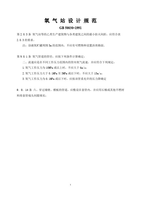 氧气管线有关规范要求