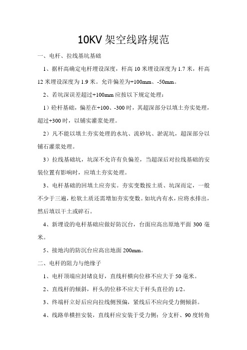 10KV架空线路规范