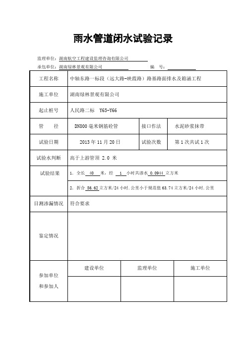 雨水管道闭水试验记