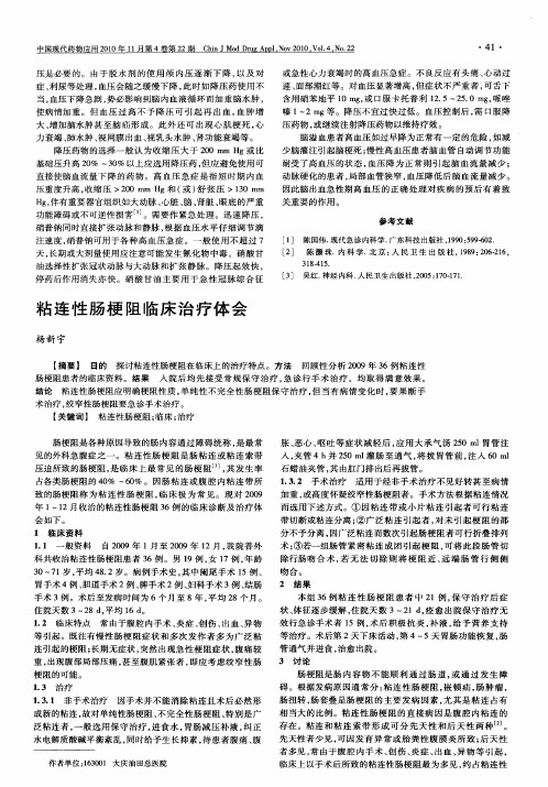 粘连性肠梗阻临床治疗体会