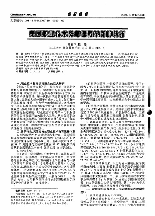 美国职业技术教育课程革新的转折