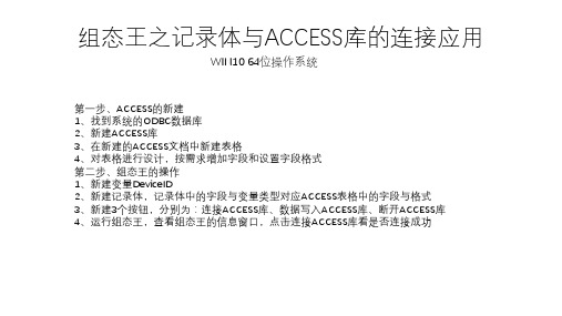 组态王之记录体与ACCESS库