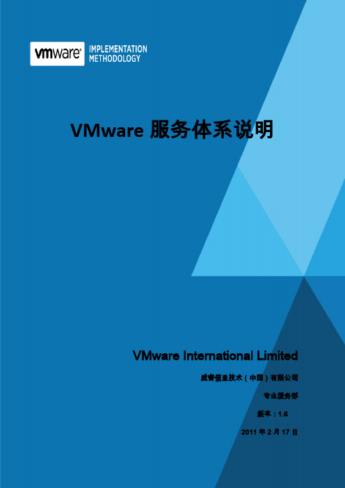VMware服务体系说明- vSphere 简
