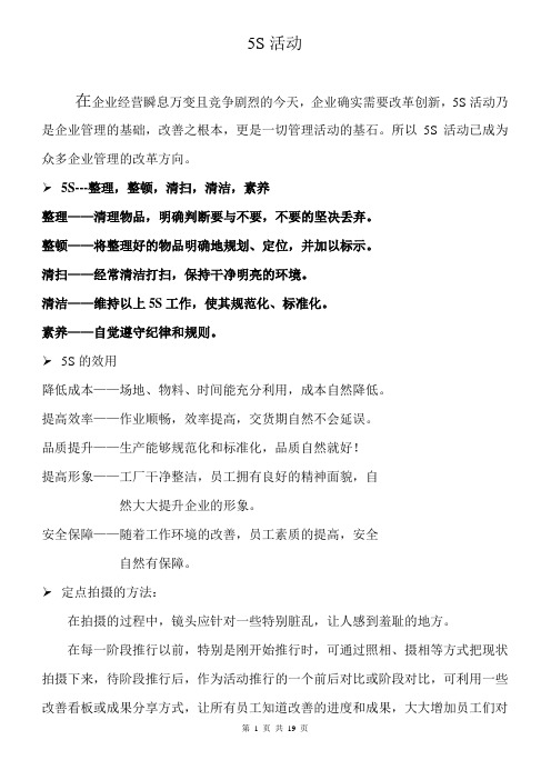5S活动活动手册(主管版)
