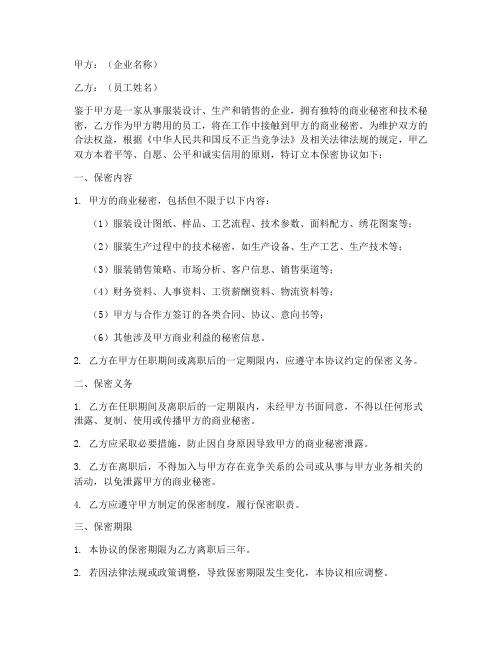 服装公司保密协议范本