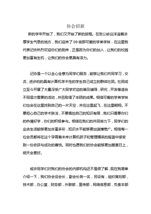 计算机协会招新发言词