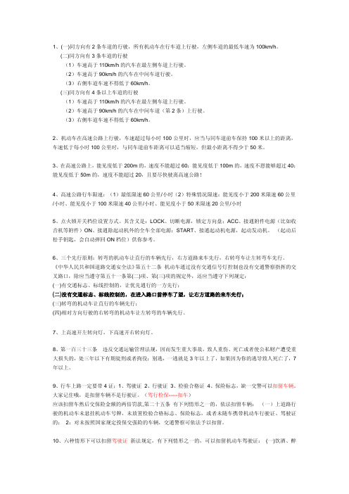 2013年驾照科目一考试易错点