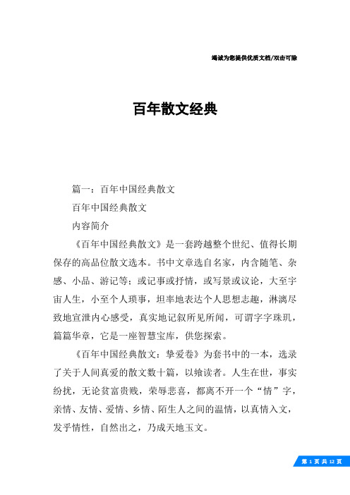 百年散文经典